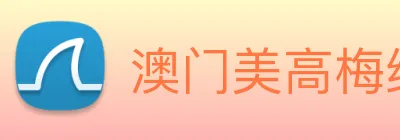 澳门美高梅线上娱乐 Logo